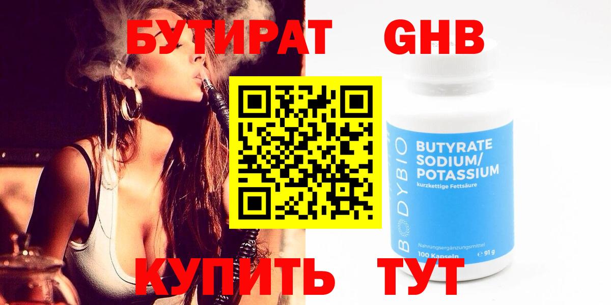 БУТИРАТ бутик Гулькевичи