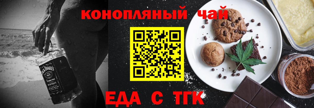 Еда ТГК марихуана  Вход с VPN  Гулькевичи 