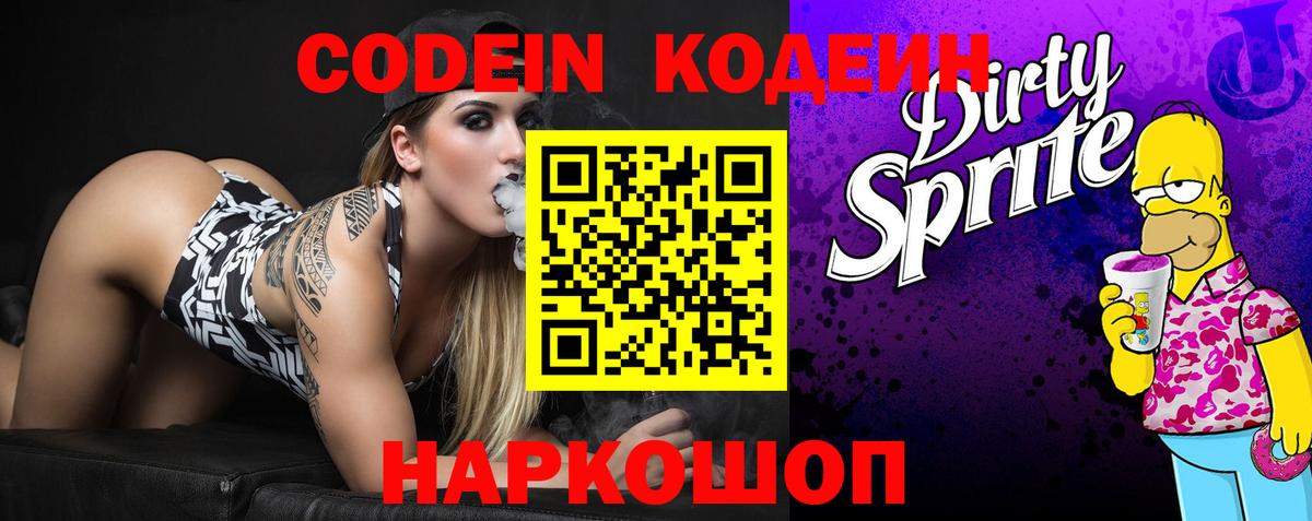 Codein Purple Drank Гулькевичи