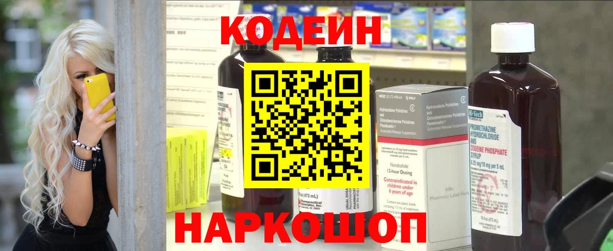 Codein Purple Drank  Кодеин Purple Drank  Гулькевичи  Вход с VPN 