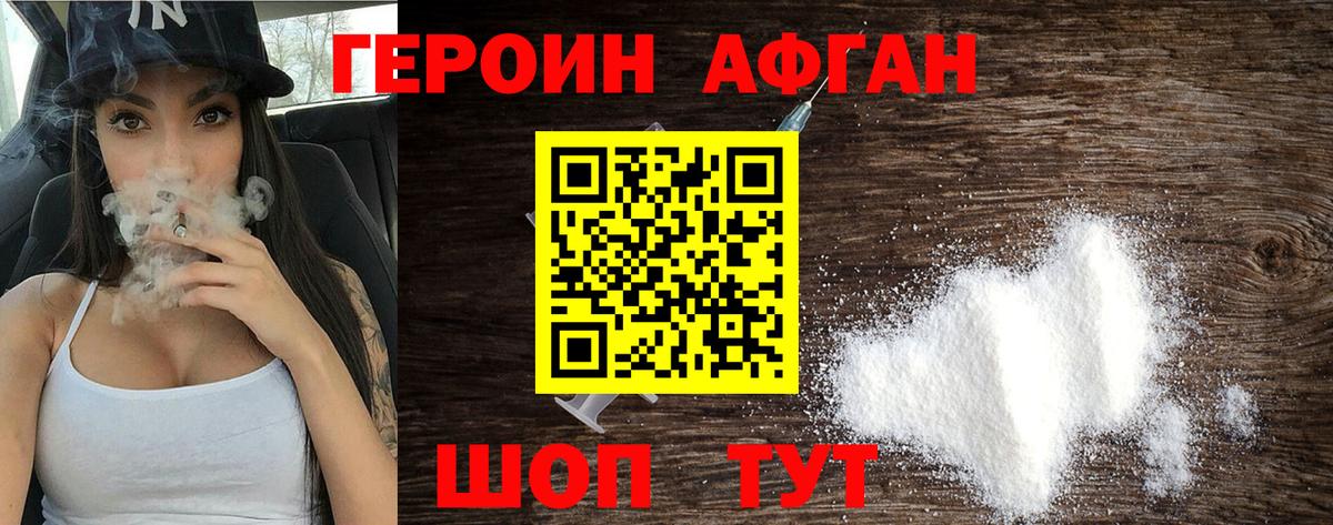 Героин афганец Гулькевичи